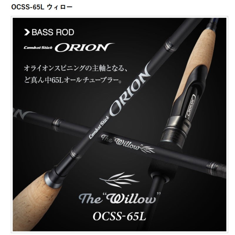 オライオン OCSS-65L ウィロー 【大型商品】