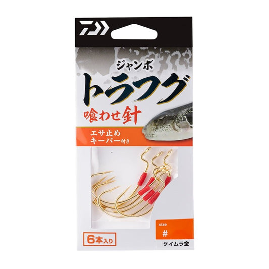 ジャンボトラフグ 喰わせ針 エサ止めキーパー付 ケイムラ金