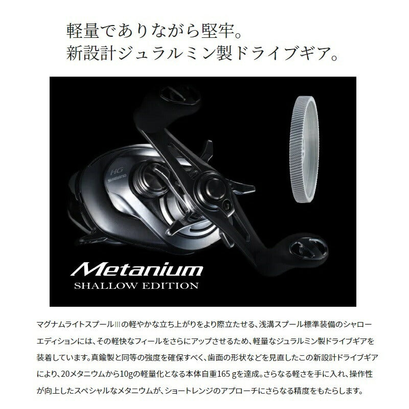 22 メタニウム シャローエディションHG RIGHT – つり具のBunBun.com