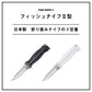 26 フィッシュナイフ II型