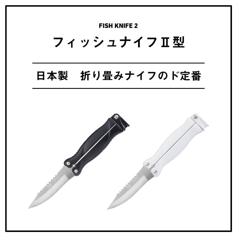 26 フィッシュナイフ II型