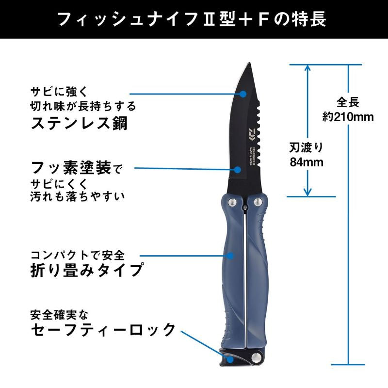 26 フィッシュナイフ II型+F – つり具のBunBun.com