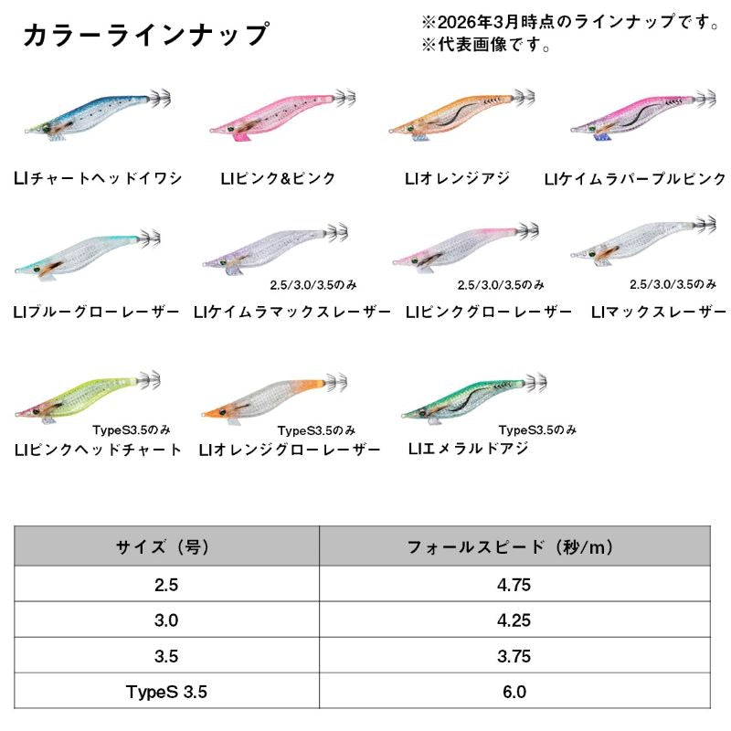 エメラルダス シャイン LC レーザーインパクト タイプS 3.5号 – つり具