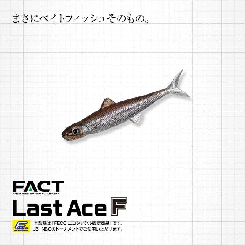 ラストエース 80F