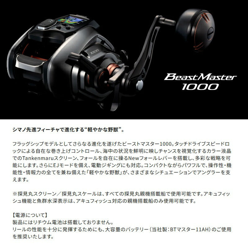 26 ビーストマスター 1000 – つり具のBunBun.com