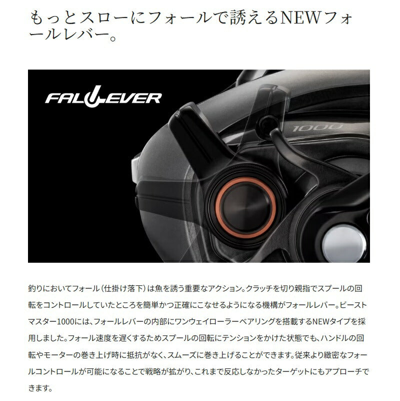 26 ビーストマスター 1000 – つり具のBunBun.com