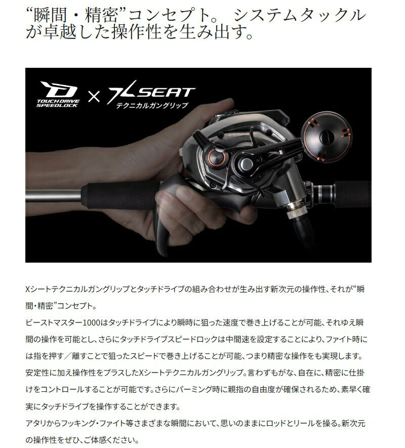 26 ビーストマスター 1000 – つり具のBunBun.com
