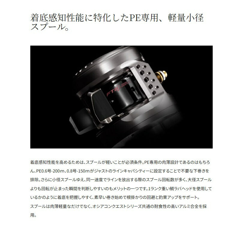 オシアコンクエストFT 60HG RIGHT