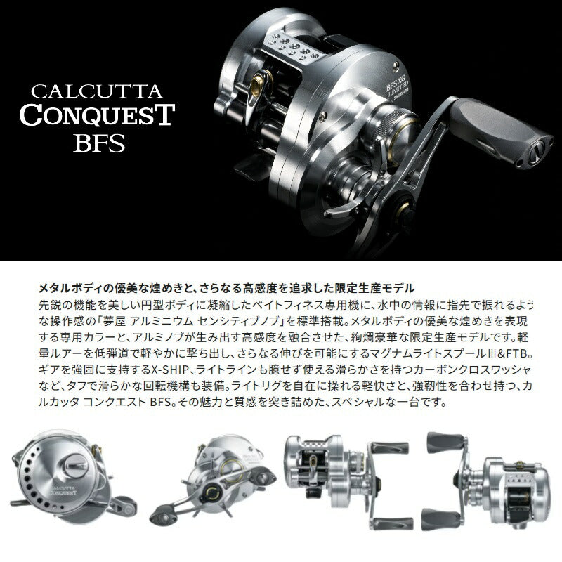 カルカッタコンクエストBFS リミテッド XG LEFT – つり具のBunBun.com
