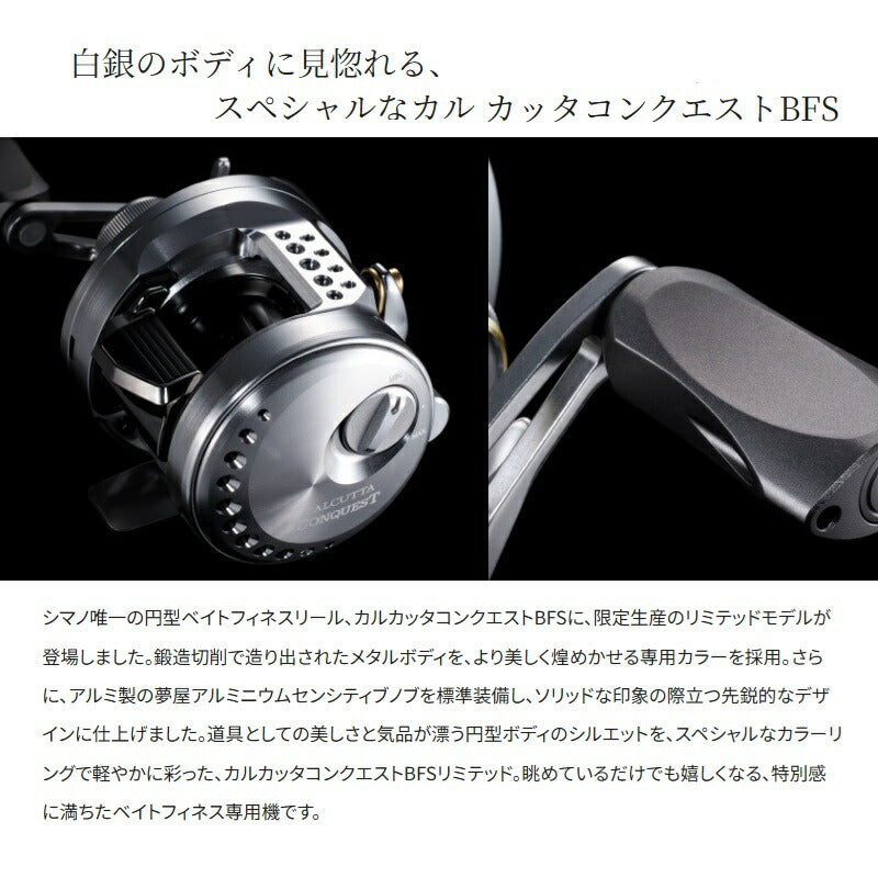 カルカッタコンクエストBFS リミテッド XG LEFT