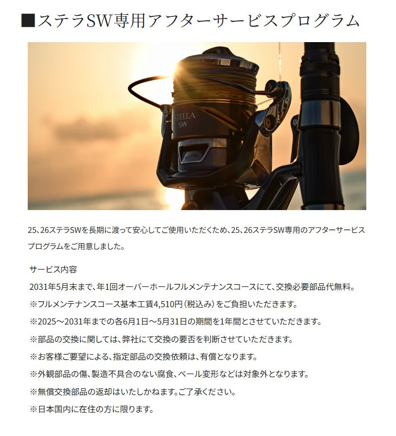 【2026年4月発売予定】 26 ステラSW 25000PG