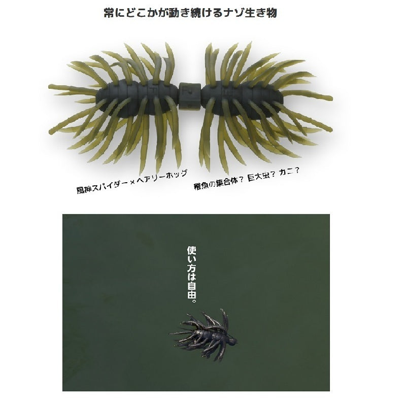 ヘアリースパイダー クジャラ110 ツートン – つり具のBunBun.com