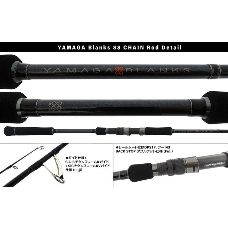 ヤマガブランクス YAMAGA Blanks 88 CHAIN ヤマガブランクス88チェイン – つり具のBunBun.com