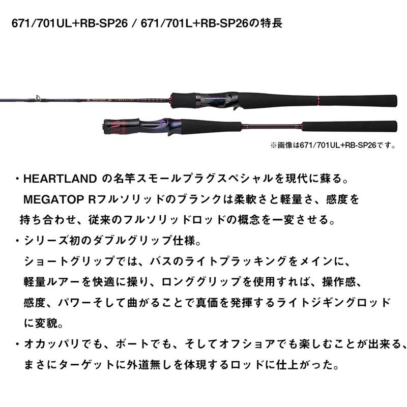 ハートランド リベラリスト 671/701L+RB-SP 26 【大型商品】