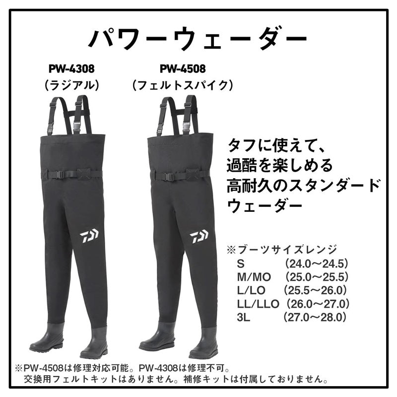 PW-4308 パワーウェーダー ラジアル