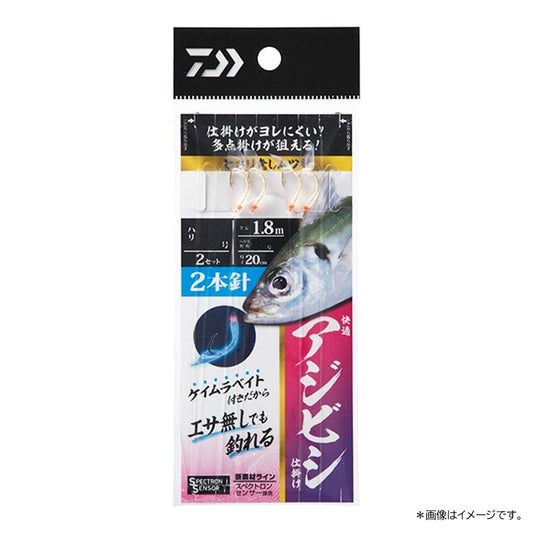 快適アジビシ仕掛け 2本針 ケイムラベイト