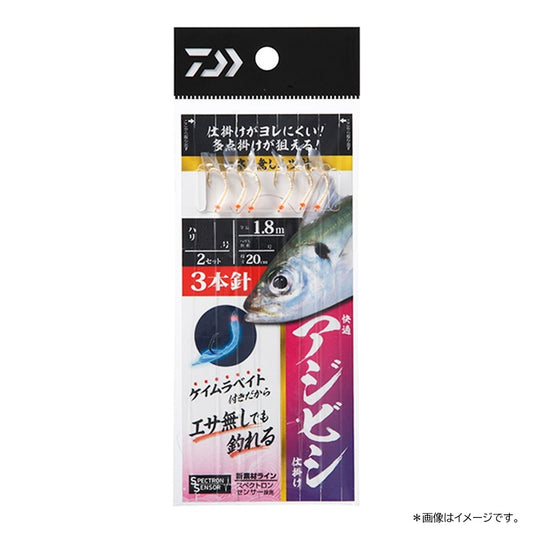 快適アジビシ仕掛け 3本針 ケイムラベイト