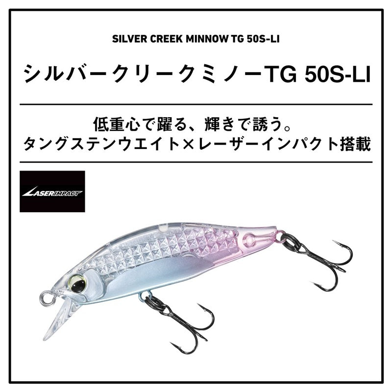 シルバークリークミノーTG 50S レーザーインパクト – つり具のBunBun.com