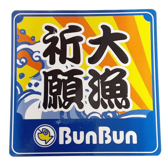 大漁祈願ステッカー