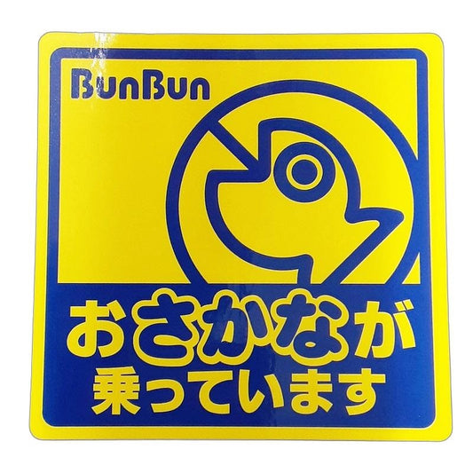 おさかなが乗っていますステッカー
