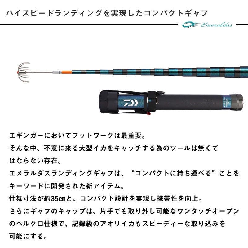 エメラルダス ランディングギャフ 510 – つり具のBunBun.com