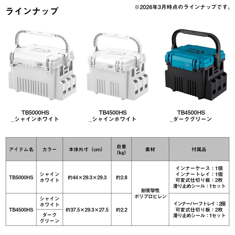 タックルボックス TB4500HS ダークグリーン