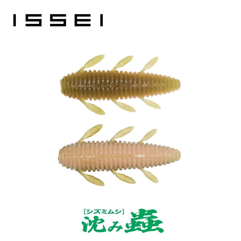 沈み蟲 2.2インチ