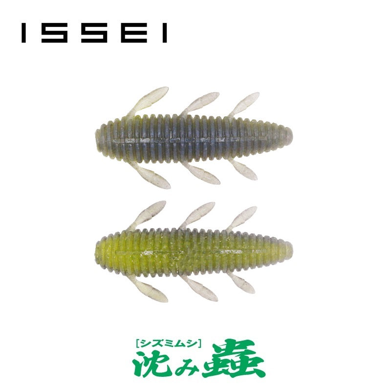 沈み蟲 2.2インチ