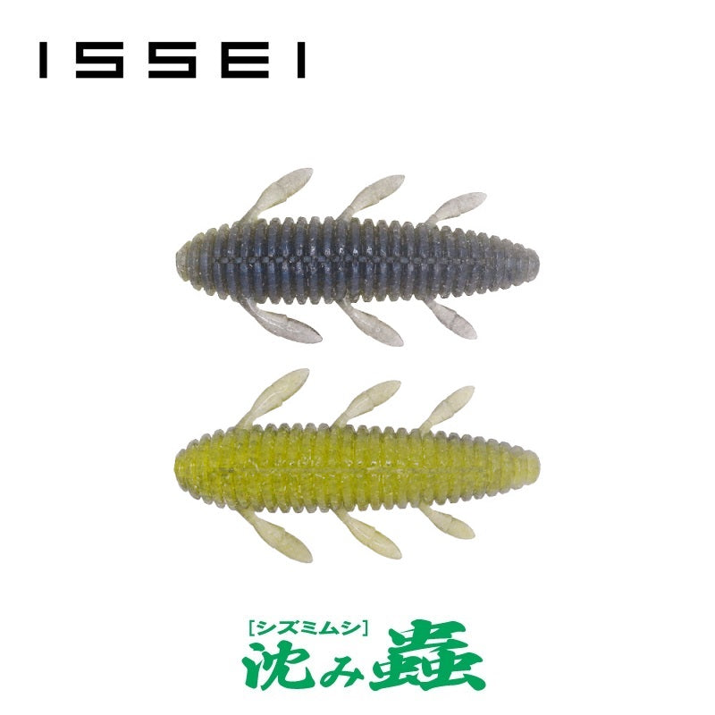 沈み蟲 2.6インチ