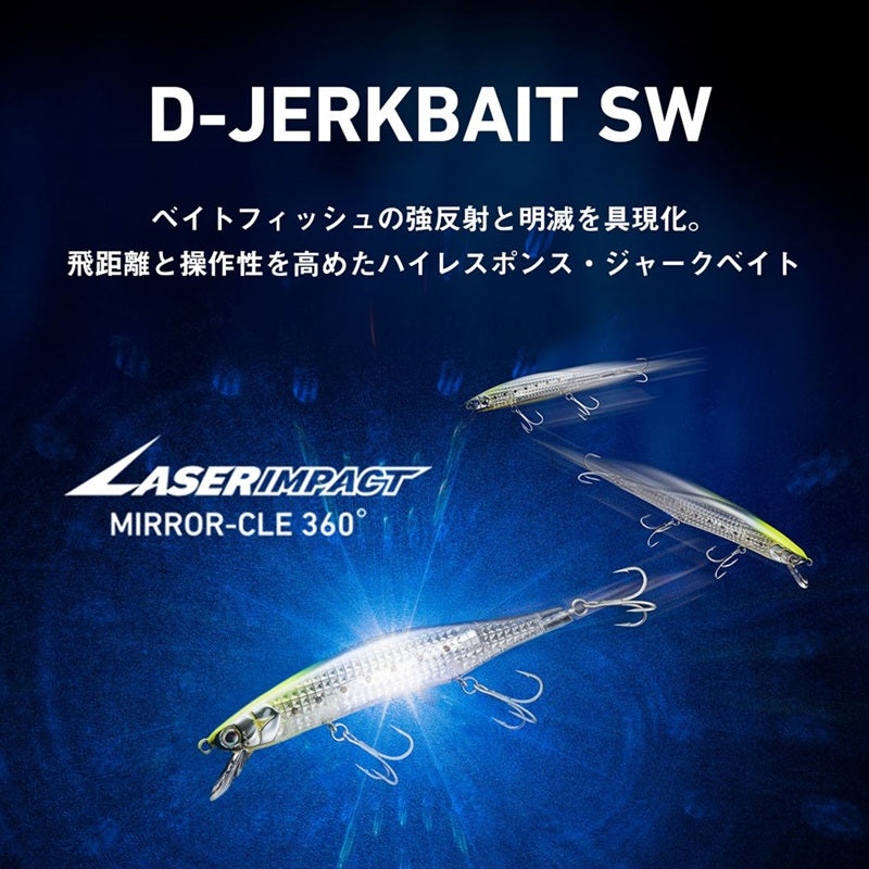 Dジャークベイト SW 112F SR