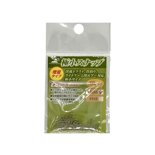 極小スナップ 増量タイプ