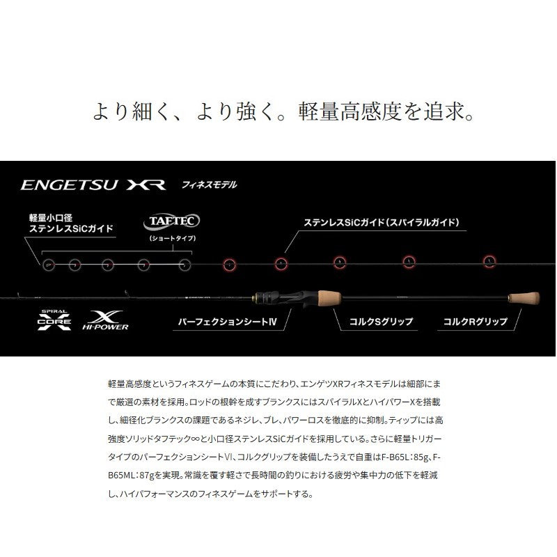 26 炎月XR フィネスモデル F-B65ML-S 【大型商品】