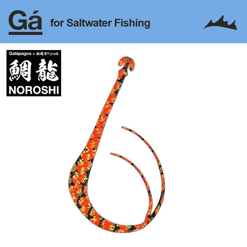 鯛龍 NOROSHI 100 スリムWテール (タイリュウ ノロシ)