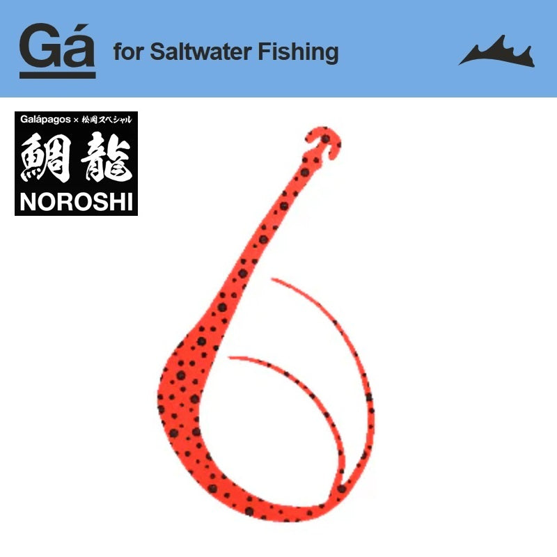 鯛龍 NOROSHI 100 スリムWテール (タイリュウ ノロシ) – つり具の