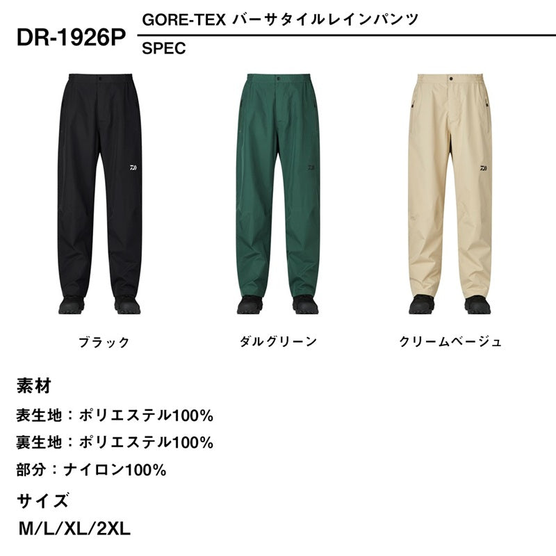 DR-1926P ゴアテックス バーサタイルレインパンツ