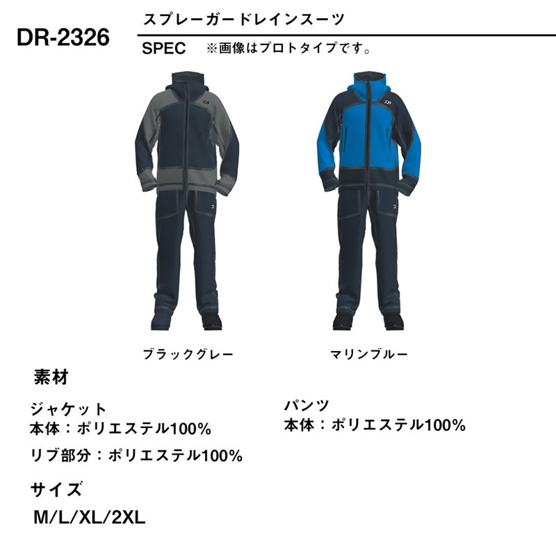 DR-2326 スプレーガードレインスーツ