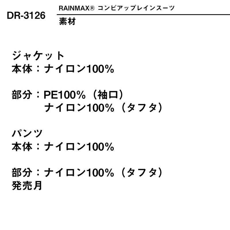 DR-3126 レインマックス コンビアップレインスーツ