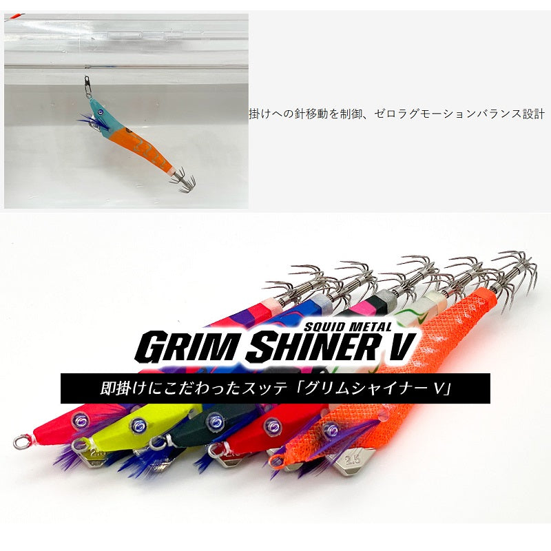 グリムシャイナーV