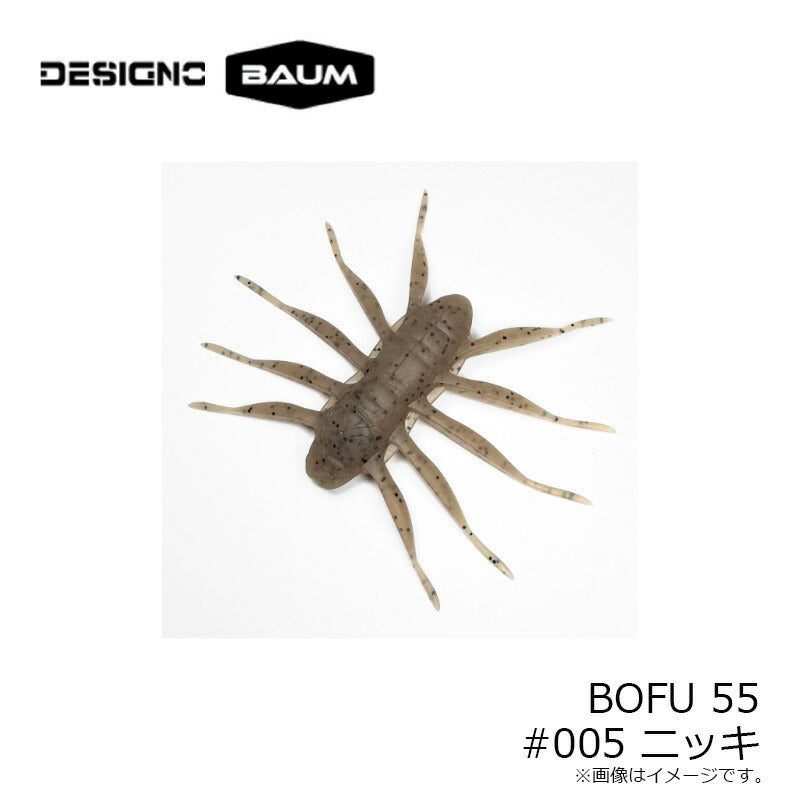 BOFU 55 – つり具のBunBun.com