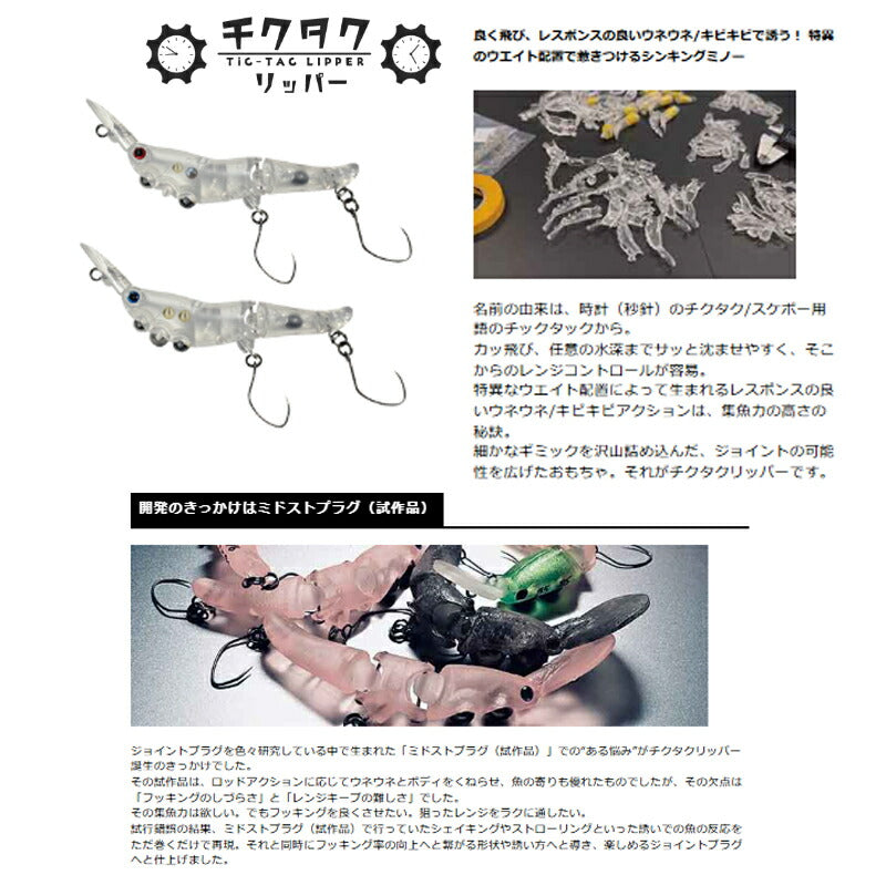 チクタクリッパー S – つり具のBunBun.com