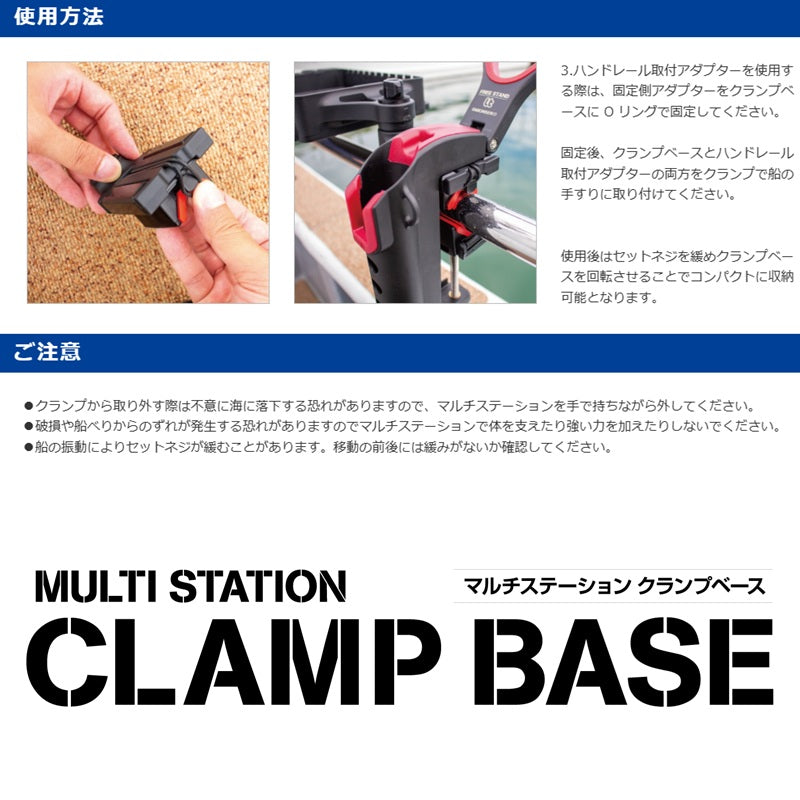 マルチステーション クランプベース
