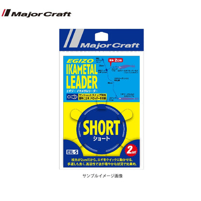 エギゾー イカメタルリーダー