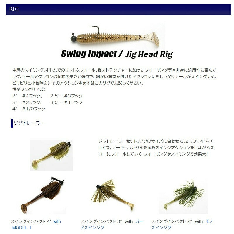 スイングインパクト 3インチ