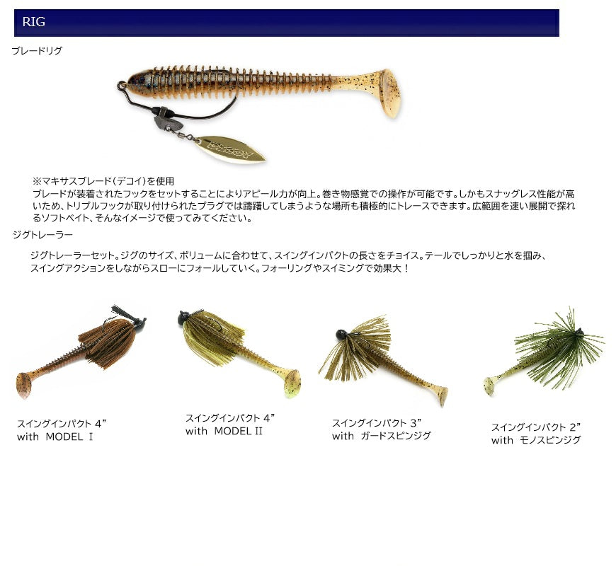 スイングインパクト 4インチ