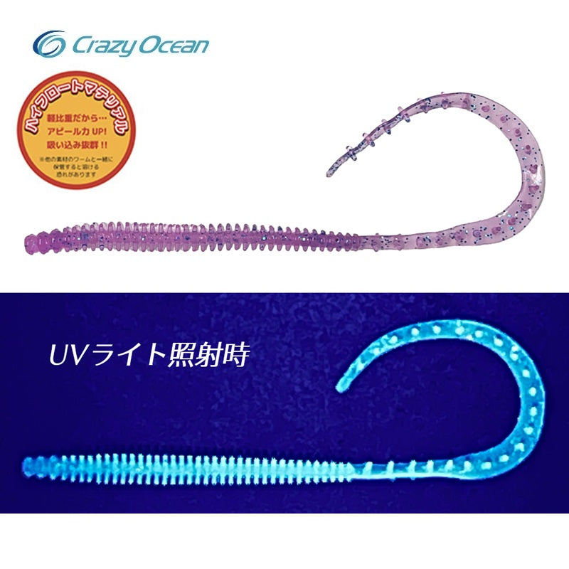 海毛虫カーリーロング ハイフロート