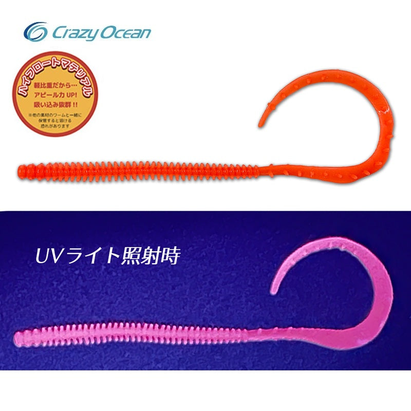 海毛虫カーリーロング ハイフロート