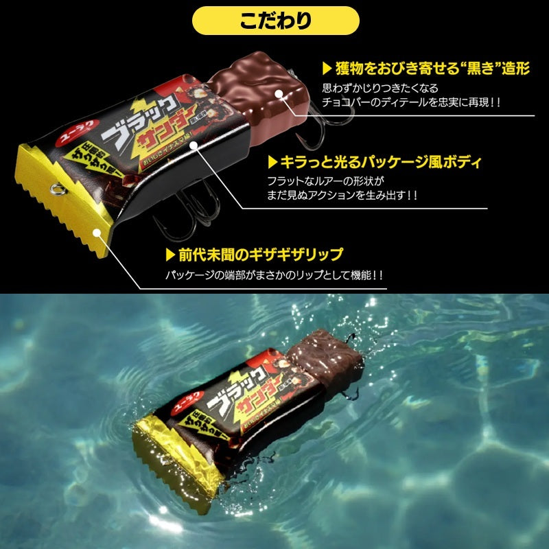 ブラックサンダールアー – つり具のBunBun.com