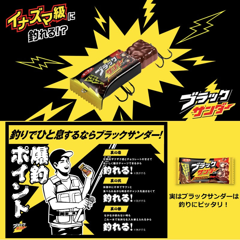 ブラックサンダールアー – つり具のBunBun.com