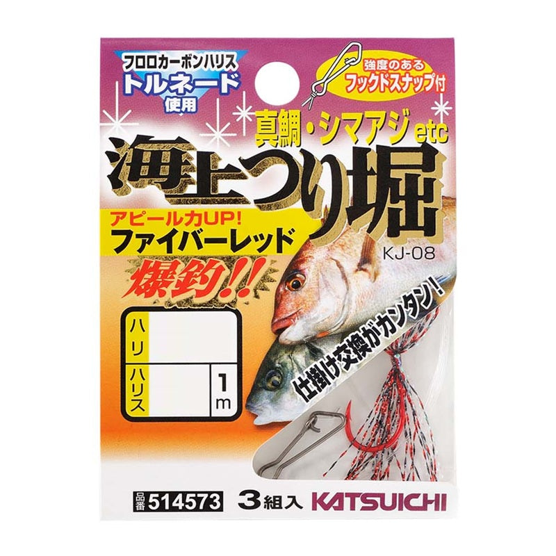 KJ-08 海上つり堀 ファイバーレッド