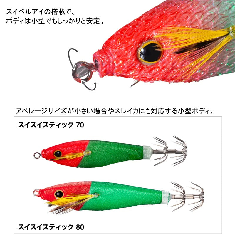 QS-X70Z セフィア スイスイスティック70